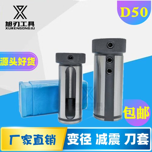 数控车床辅助刀套D50-68101214-40U钻直钻减径刀套减震导套变径套