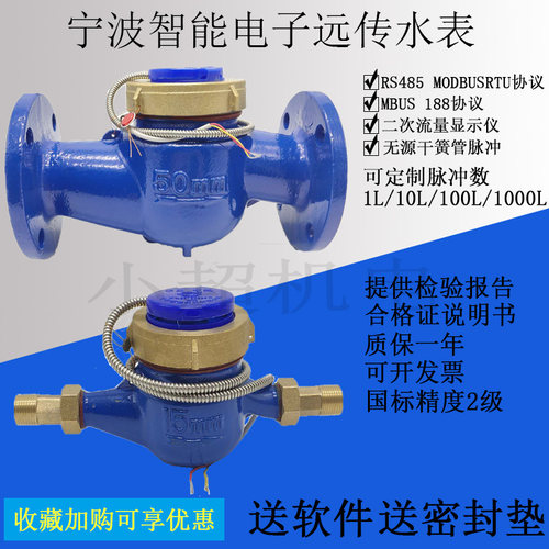RS485-RTU宁波丝扣远传冷水表智能二次显示仪法兰脉冲信号热水表