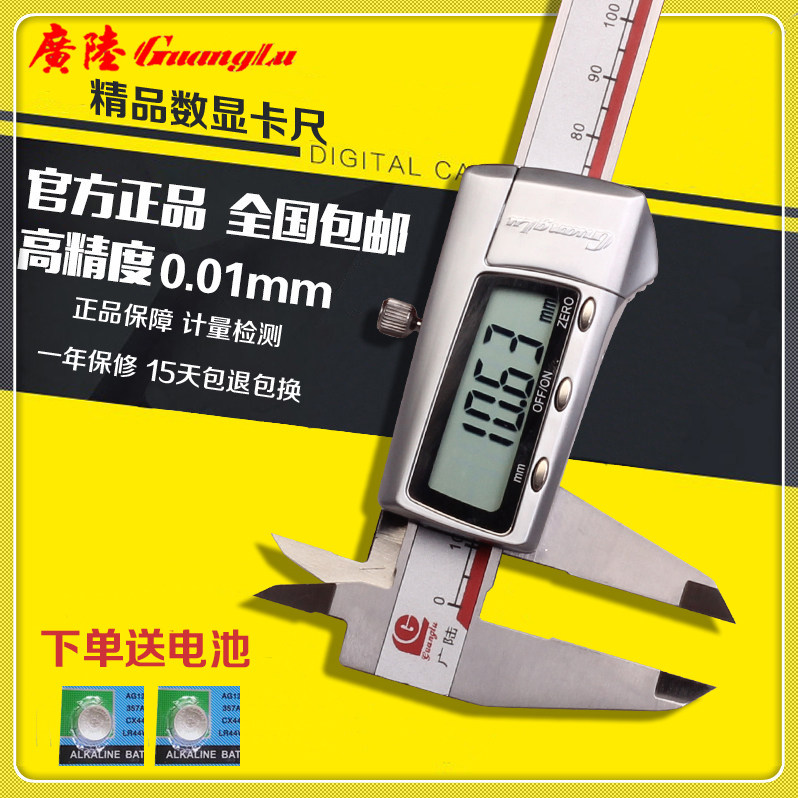 广陆电子数显卡尺0-150mm高精度不锈钢游标卡尺200数字测量迷你