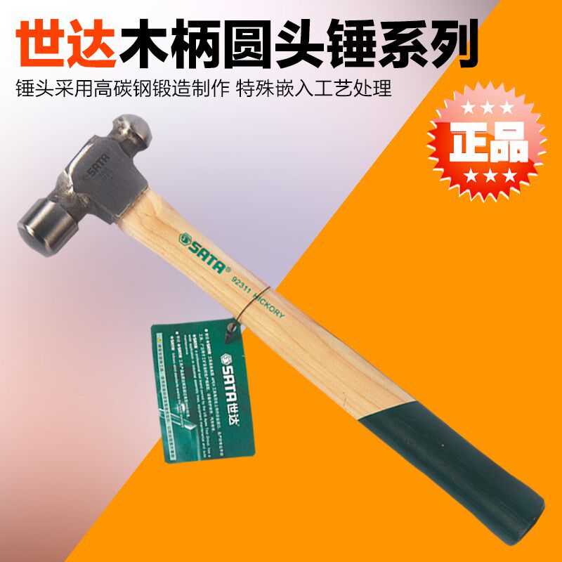 SATA世达工具 木柄圆头锤奶子锤 92311 92312 92313 92314 92315