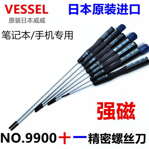 原装日本威威VESSEL进口9900螺丝刀笔记本维修螺丝批一十字起子批