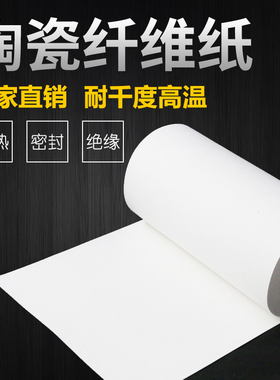 耐高温防火隔热硅酸铝陶瓷纤维纸隔热密封垫定制陶瓷纤维板耐火材