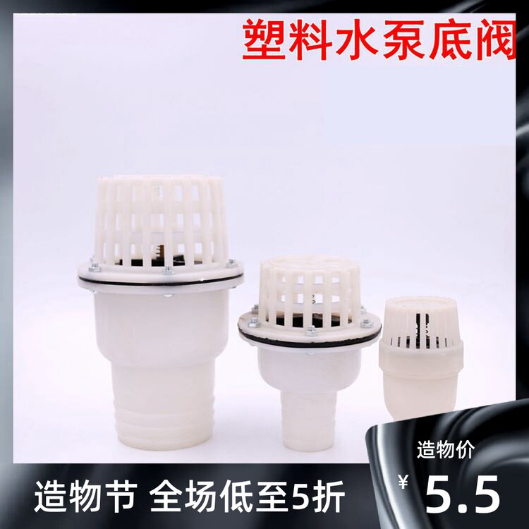 水泵底阀止逆PVC底阀 底部止回阀终端塑料抽水滤网进水花篮头莲蓬