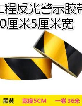 斑马线胶带反光条划分区域反光胶带警示贴纸胶带反光贴条反光贴纸
