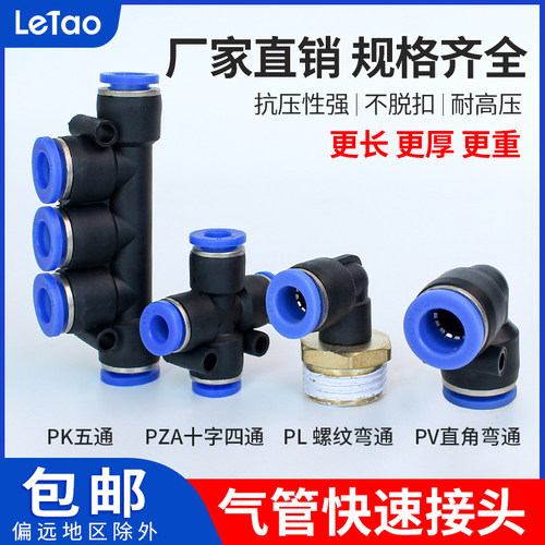 气动气管快速接头快插塑料螺纹弯头PL/PV/PK/PZA-04 06 08 10 12