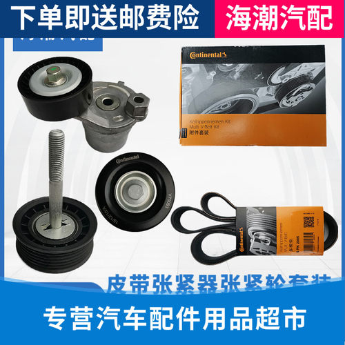 适配长安CS75 1.8T 2.0L发电机皮带张紧轮张紧器四件套装正品