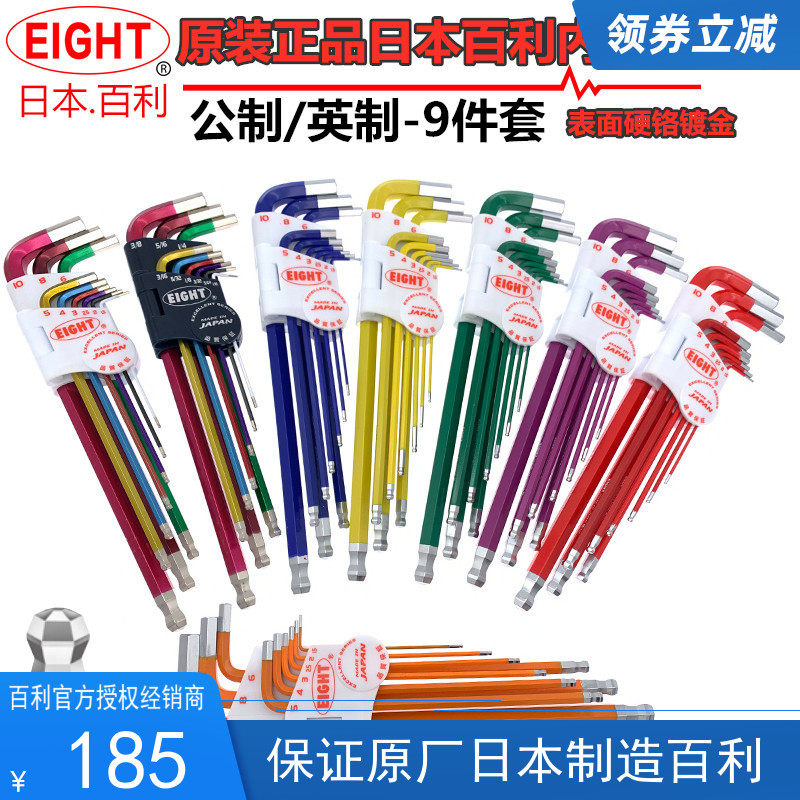 日本新款合金钢铬钒百利EIGHT套装套彩色内扳手六角螺丝刀TLC-S9N