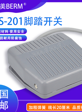 贝尔美TFS-201脚踏开关 带线20厘米踏板开关 脚踩开关 脚开关