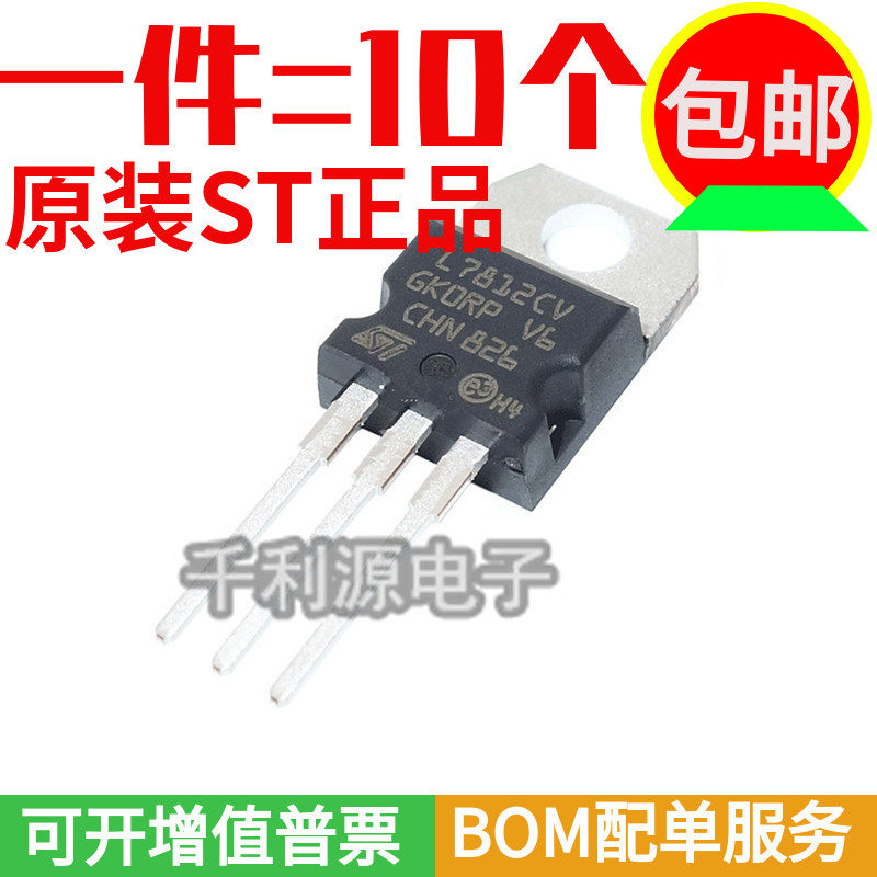 原装进口 L7812CV LM7812 TO-220 三端稳压器稳压管 12V 1.5A全新