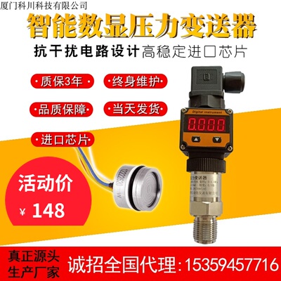 水压压力变送器带数显1.6mpa高精度恒压供水进口压力传感器4-20mA