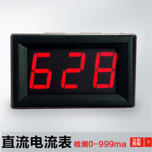 直流电流表 dc 0-999ma数字电流表头10A 1A直流数显表9.99A