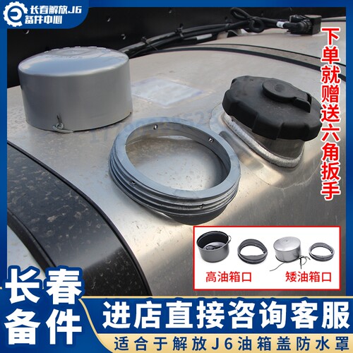 解放J6P油箱防尘罩J7天V油箱盖塑料大货车防护配件