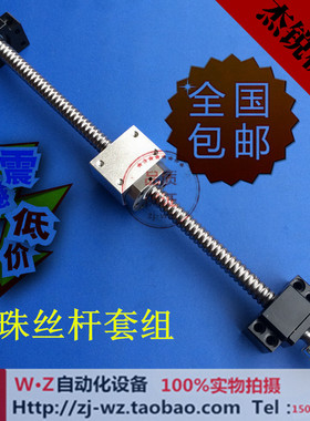 精密滚珠丝杆 丝杠 螺杆套组 螺母 支撑座 联轴器SFU16 直线导轨