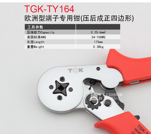 德至高TGK-TY164端子压线钳小型针型压接钳圆形欧州型四边六边型