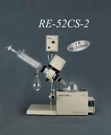 上海亚荣 RE-52CS-2旋转式蒸发器