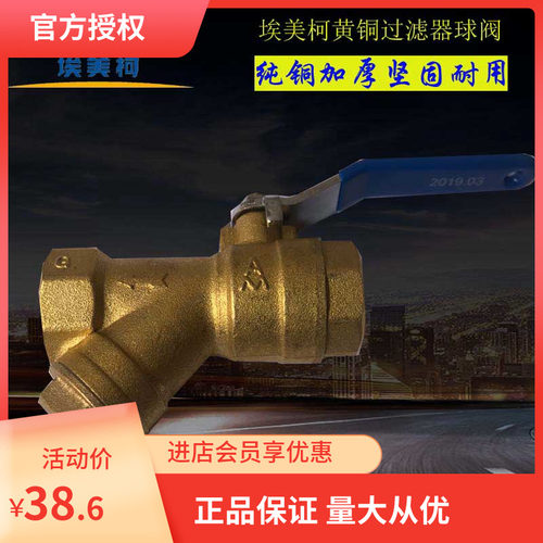 正品埃美柯 黄铜丝口过滤型球阀246 一体自带过滤器4分6分DN15 20