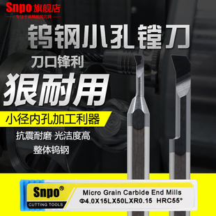 SNPO小孔径镗刀数控钨钢小镗刀防震小孔内孔镗刀整体精密小径镗刀