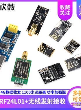 NRF24L01+无线发射接收模块2.4G数传收发通信模块 功率加强版迷你