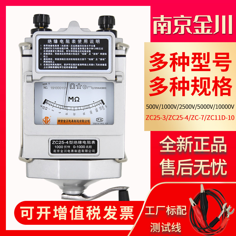 南京金川500V兆欧表ZC25B-3高精度1000V绝缘电阻测试仪-4摇表ZC-7