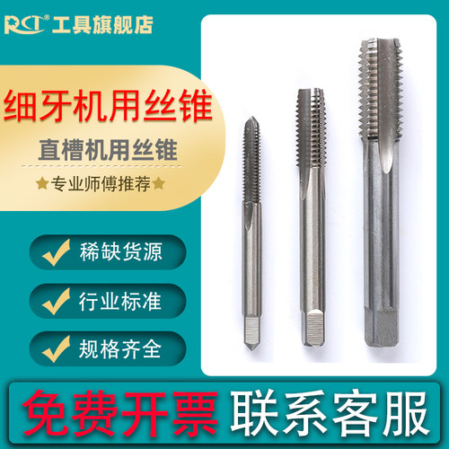 细牙机用丝锥不锈钢专用丝攻螺旋丝锥先端直槽丝攻M6 M8*1 M10*1