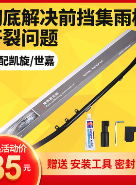 适配雪铁龙世嘉凯旋前档支架前挡玻璃开裂改装集雨板支架改装配件