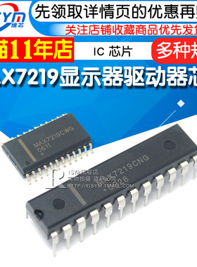 MAX7219CWG 显示器驱动器 LED驱动器多位LED显示驱动器集成ic芯片