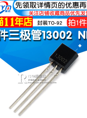 Risym 插件三极管13002 MJE13002 NPN 高压管 封装TO-92 50只