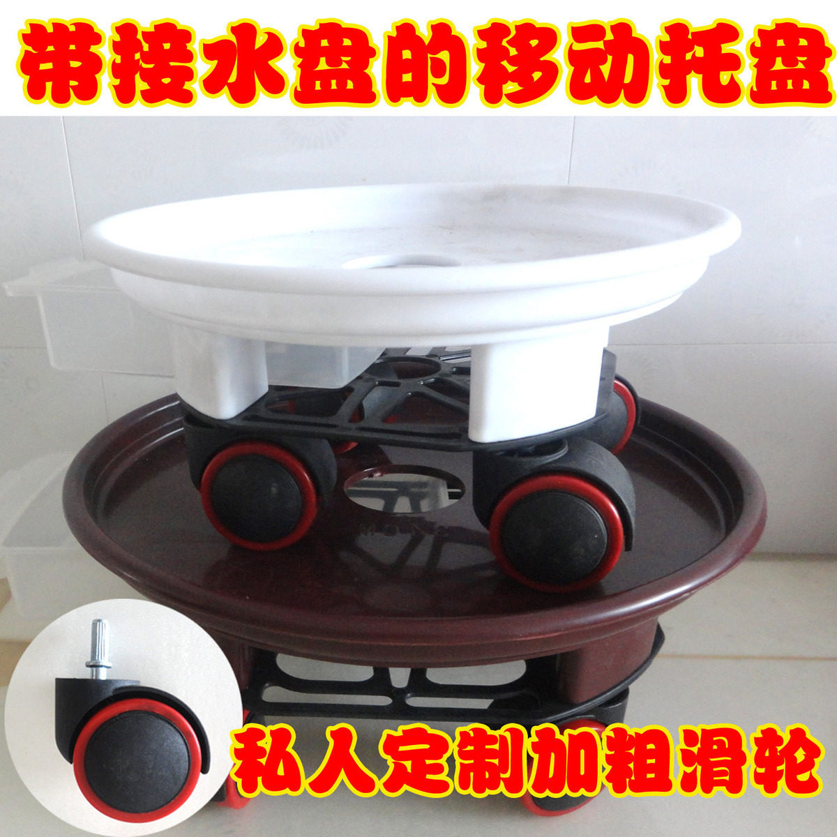 万向轮移动托盘/PP树脂花盆托盘底盘/韩版滚轮托盘花架/带接水盒