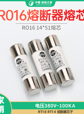正浩熔断器14*51MM保险丝熔丝管R016 RT14 RT18 5A 6A 8A 10A 16A