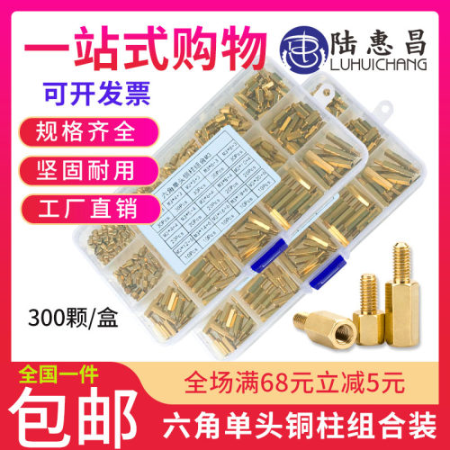 六角单通铜螺柱机箱主板螺丝单头六角铜柱胶盒套装(单头铜柱M3)