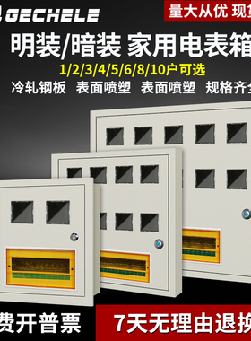 电表箱1室内PZ40出租房单相4家用6明装8暗装嵌入式位10户配电箱盒