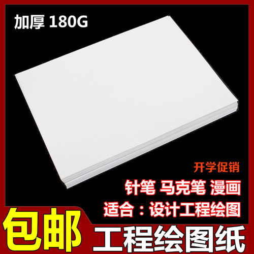 包邮A0 A1 A2 A3 A4空白绘图纸 无框机械建筑马克笔制图纸180G