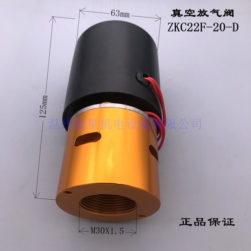 大昌真空电磁阀二位二通放气阀ZKC22F-20-D(20mm通径,M30*1.5)