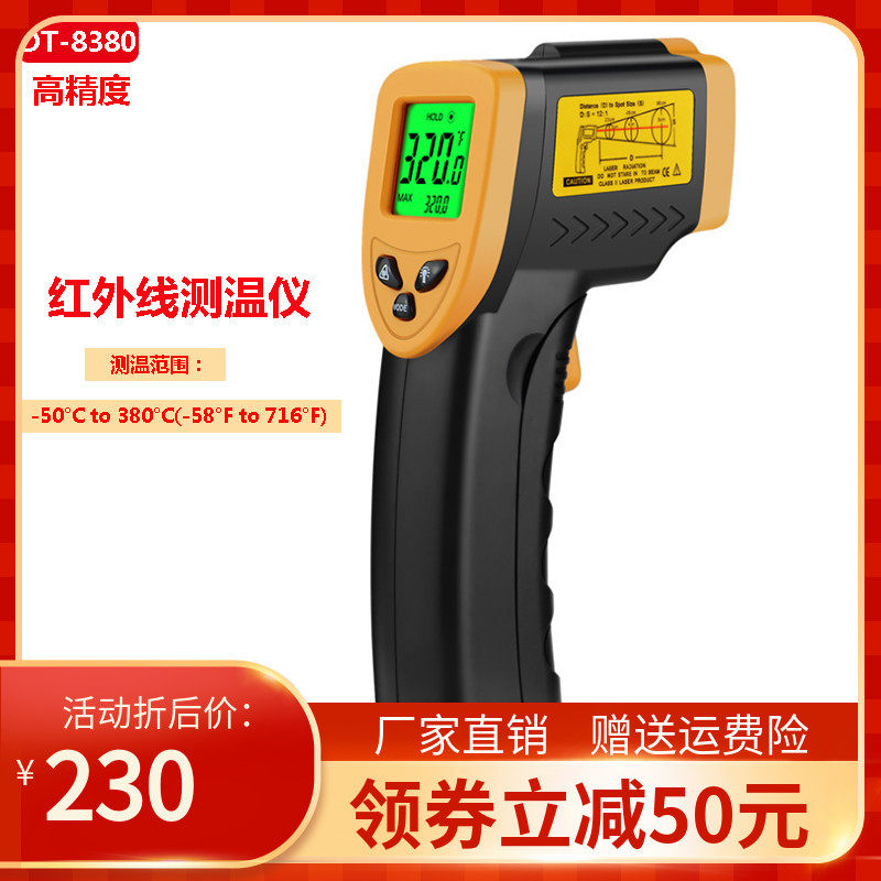 红外线测温仪温度计测温器扫描枪非接触手持式DT8380工业高测温仪
