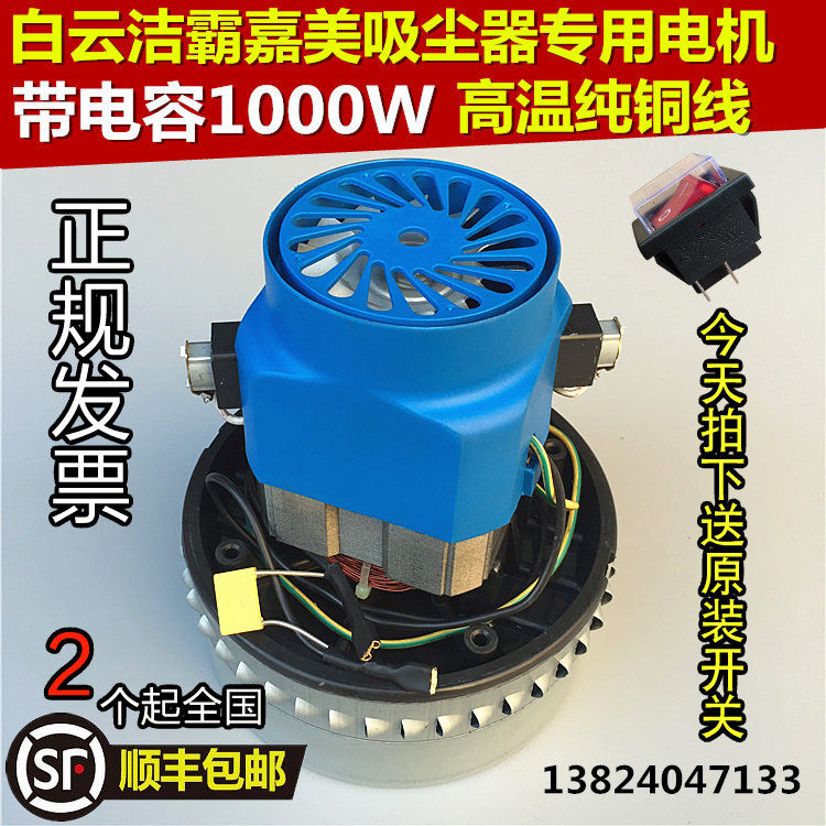 洁霸工业吸尘器电机1000W 1500W马达总成配件大全通用BF501 BF502