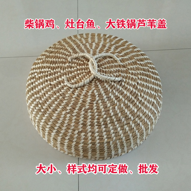 家用高拱手工芦苇草编六七八印铁锅蒸锅柴锅火锅灶台鱼锅盖草帽盖图片
