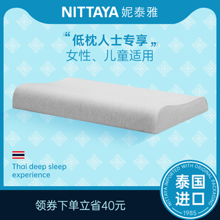 Nittaya泰国天然乳胶枕原装进口护颈保健枕波浪枕头单人超低枕新