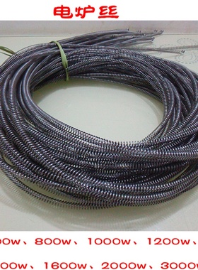 5000w1000w2000w3000w电炉电热丝 电阻丝发热 加热电阻丝电炉配件
