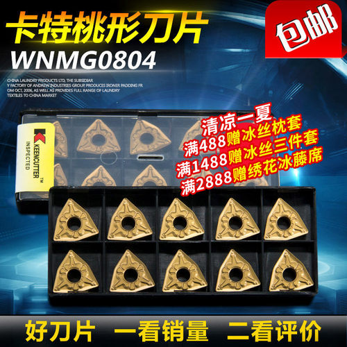 淘卡特数控刀片数控车床刀粒WNMG080404/08刀片 桃形钢件硬钢刀片
