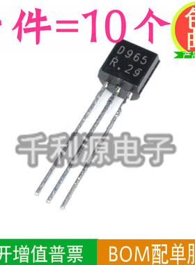 2SD965 D965 5A 20V 1W 晶体管TO-92 电蚊拍用三极管  一包1000个