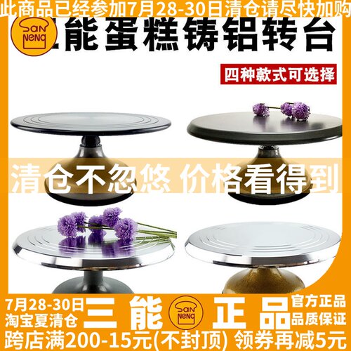 三能烘焙 薄型转台硬膜SN4158裱花灵活SN4160 生日蛋糕转盘SN4151
