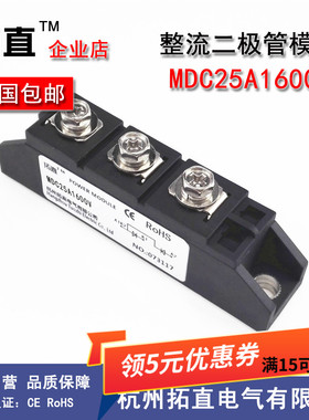 整流二极管MDC25A1600V MDC25-16 MDC25A MDC25二极管模块25A