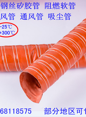 红色钢丝矽胶通风管高温风管吸尘排烟25/32/38/40/45/50mm耐300