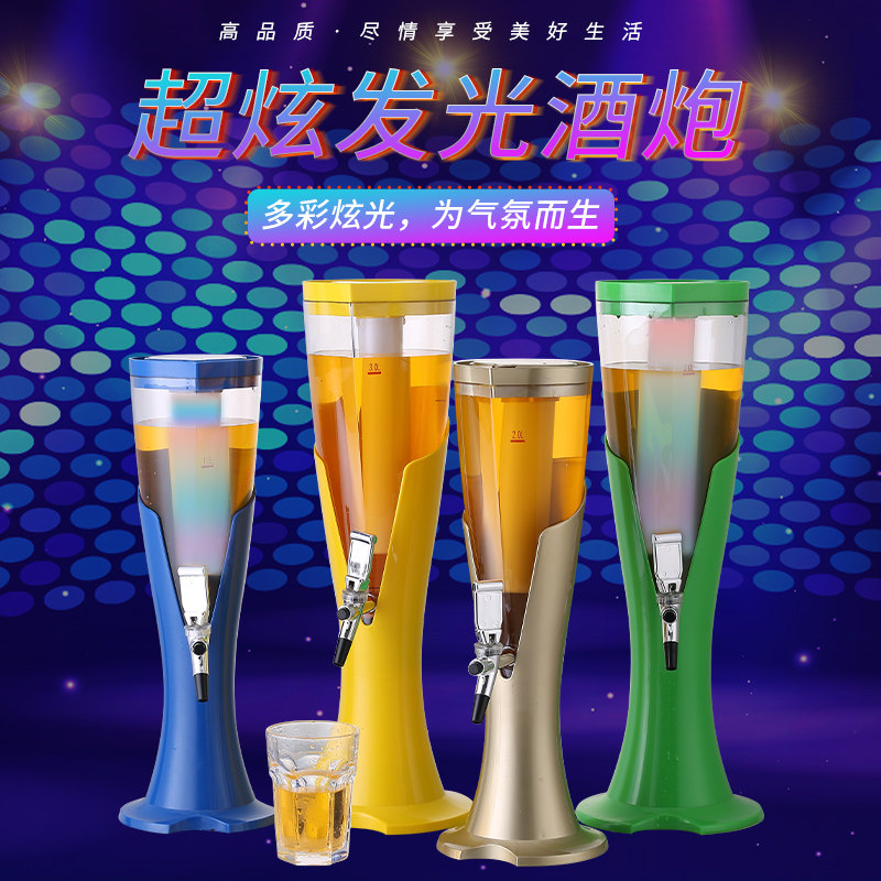 酒炮酒吧专用创意欧式扎啤可乐桶商用三角酒炮3L发光酒炮酒桶