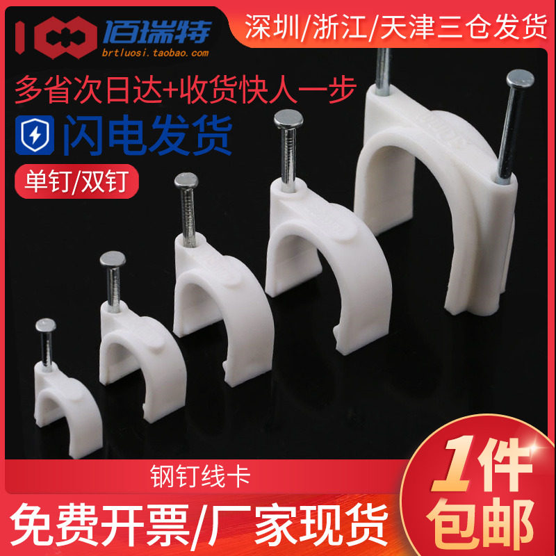 线卡子电线固定墙面钢钉线卡塑料卡扣线钉网线钉子墙钉卡钉布线器