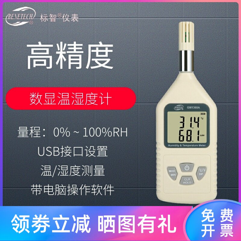 标智GM1360/1360A数显温湿度计高精度电子家用室内室外测温测湿仪