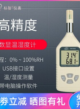 标智GM1360/1360A数显温湿度计高精度电子家用室内室外测温测湿仪