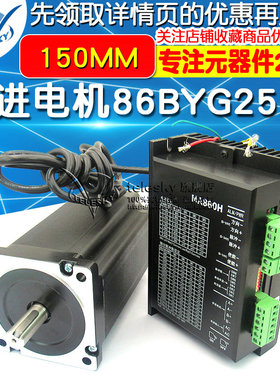 86步进电机12N步进电机86BYG250H+驱动器控制板MA860H150MM套装