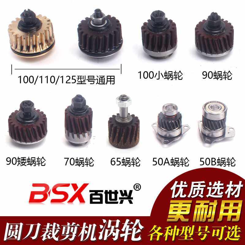 百世兴圆刀裁剪机50-125涡轮配件电剪刀裁布机切布机涡轮齿轮组