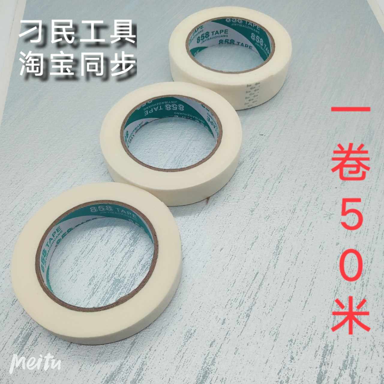美纹纸胶带高中粘胶带墙面无痕喷漆遮蔽美纹胶带装修纸胶带油漆用